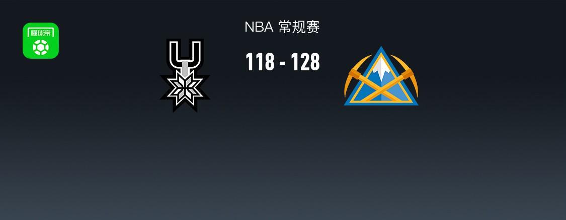安卓版-NBA战报:掘金128-118马刺取NBA12连胜,斯特劳瑟25+6+3